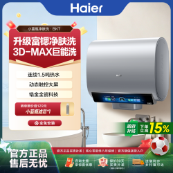海尔 麦浪小蓝瓶热水器洗澡速热60L双胆大容量BK7