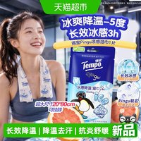 88VIP：得宝 凉感湿巾 1片*1包