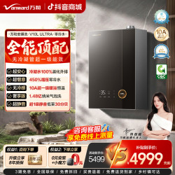 万和 安睡洗V10L Ultra超一级能效静音增压零冷水燃气热水器