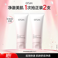 欧诗漫 珍珠营养美肤化妆品水乳精华液套装烟酰胺补水保湿节日送礼 洁面乳100g*2