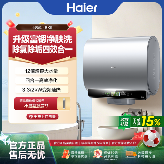 海尔 电热水器家用洗澡速热双胆扁桶大容量BK5 80升