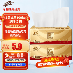 清风 原木纯品抽纸 3层 300张*2包