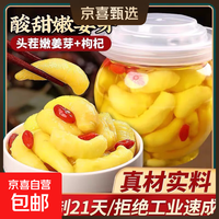京喜 淄博枸杞泡姜嫩姜芽  500克*1坛