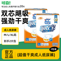 可靠 吸收宝超值干爽成人纸尿裤 20片 M/L/XL码