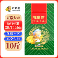 真空五常大米 10斤