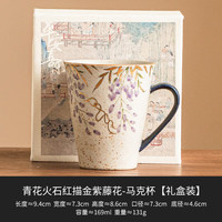 灵沐 防烫红紫藤花马克杯
