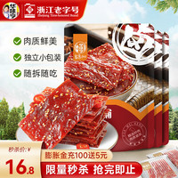 华味亨 卤汁肉脯 100g*3袋（辣味）
