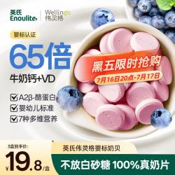 英氏 婴幼儿钙奶片宝宝奶贝A2钙铁锌儿童零食1-6岁零白砂糖添加45g