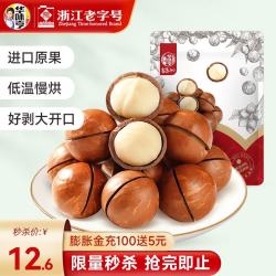 华味亨 250g夏威夷果*1袋