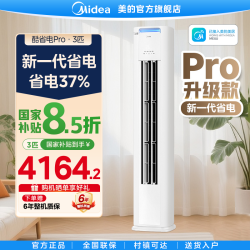 美的 酷省电pro一级能效3匹新升级柜机空调变频KS1-1P