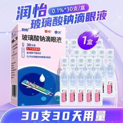 润怡 ！润怡玻璃酸钠眼药水滴眼液30支