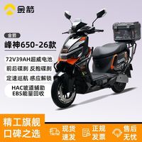 金箭 峰神650电动摩托车2000W大功率长续航智能电摩