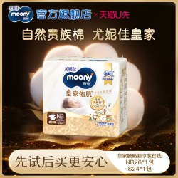 moony 尤妮佳moony皇家佑肌便携纸尿裤新享装NB26/S24*1包