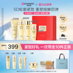 自然堂 紧致肽抗皱精华面霜面部护肤品送妈妈送女友