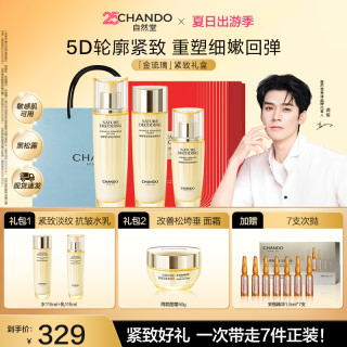 自然堂 金琉璃紧致水乳精套装护肤品新版妈妈女友