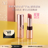 VALENTINO 重磅新品水光千金管口红134R 1g