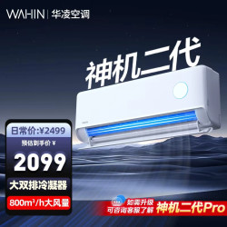 华凌 神机二代空调大1.5匹挂机35HE1Ⅱ一级能效变频双排铜管