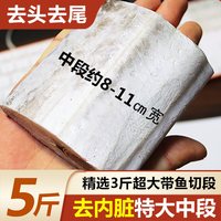 移动端：今趣 山东省 特大无冰带鱼段 1500g