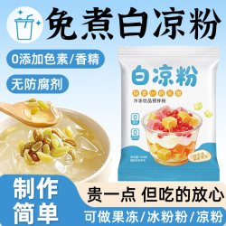 青溪堂 白凉粉 100g 袋装
