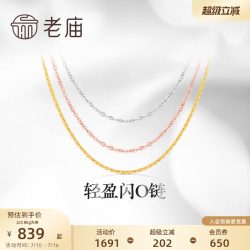 老庙黄金 轻盈 18K金项链