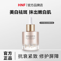 HNF精华液美白祛斑精华液抗衰紧致修护屏障补水保湿正品品牌店 35ml 1瓶装