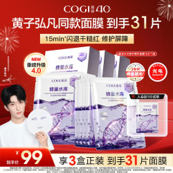 高姿 蜂巢水库面膜修护补水面膜水光修护保湿面膜A07