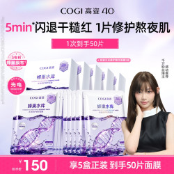 高姿 蜂巢水库4.0修护补水修护焕亮紧致抗皱50片面膜A03