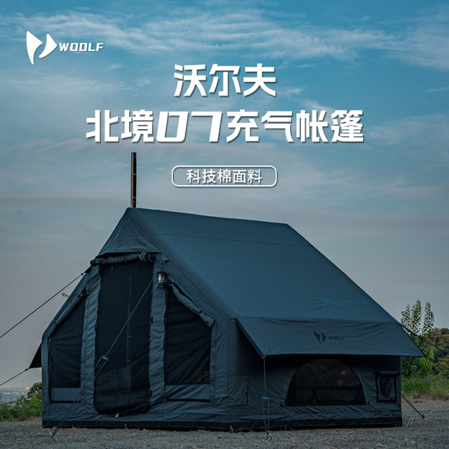 沃尔夫 WOLF 沃尔夫 北境 07 涤棉充气帐篷