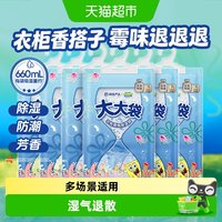 移动端、88VIP:网易严选 氯化钙除湿袋 防潮防霉干燥剂