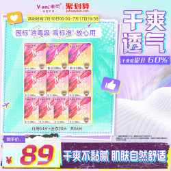 未可 国标消毒级卫生巾日夜组合白鹿同款