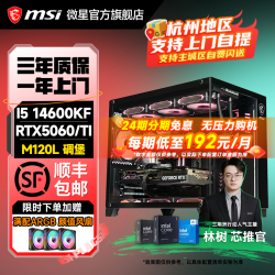 林树推荐14600KF/270KPLUS+5070三角洲电脑