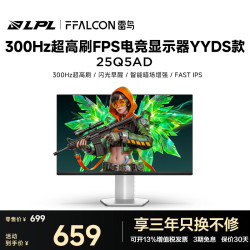 雷鸟 Q5AD 24.5英寸300Hz高刷Fast IPS硬件低蓝光电竞显示器