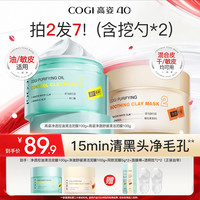 高姿 净透控油清洁泥膜推荐改善黑头控油温和清洁面膜[A04]