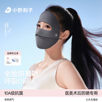 小野和子 全脸面罩防晒帽组合装 10A抗菌玻尿酸防晒口罩 00MZ