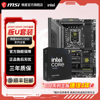 微星 英特尔245K/265K盒搭微星Z890电脑游戏电竞三角洲板U套装