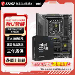 微星 英特尔245K/265K盒搭微星Z890电脑游戏电竞三角洲板U套装