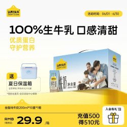 认养一头牛 3.3g蛋白质 纯牛奶 200ml*10盒