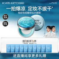 KATO 恰好合拍沁水散粉定妆持妆限定多云转雾官方正品03