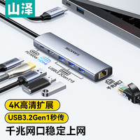 山泽 type-c扩展坞多接口扩展器转接器usb分线器电脑扩展接口投屏