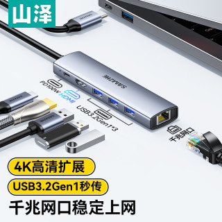 山泽 typec扩展坞多接口扩展器转接器usb分线器电脑扩展接口投屏