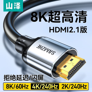 移动专享：山泽 hdmi线2.1版高清视频连接 8K电脑机顶盒接电视显示器投影仪