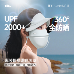 蕉下 爆款立体脸基尼 AL333 全脸防晒面罩凉感透气黑胶帽檐