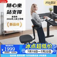 Microtouch 站靠人体工学椅骑马椅电脑办公椅子家用站立升降桌