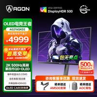 AOC AG276QKD2 500Hz高刷 26.5英寸 QD-OLED显示器