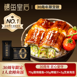 鳗鱼皇后 蒲烧鳗鱼套装102g 海鲜加热食生鲜聚餐宵夜，不到10元一袋超级划算