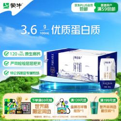 蒙牛 特仑苏纯牛奶200mL*24盒 家庭囤货整箱牛奶早餐奶