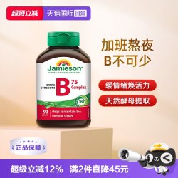 Jamieson 维生素B族复合片 90片
