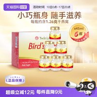 移动端：双莲 泰国进口双莲即食燕窝孕妇孕期营养45ml*6瓶正品礼品送礼
