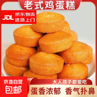 京喜 招牌鸡蛋糕老式糕点早餐怀旧休闲食品零食老味道西式糕点 280g*1袋 老式鸡蛋糕10个装
