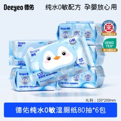 德佑 纯水湿厕纸湿纸巾孕婴专用家庭实惠装湿厕巾母婴可用0敏配方